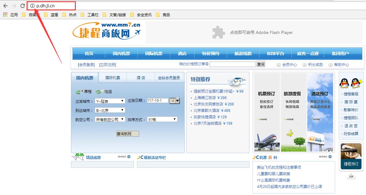 买机票需要注意哪些事项,旅游谨防上当受骗