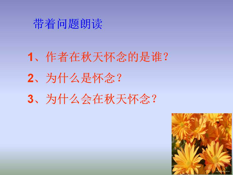 秋天的怀念课文讲解视频,秋天的怀念课文什么时候纳入教材