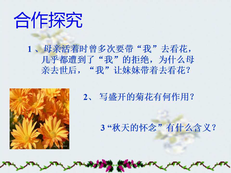 秋天的怀念课文讲解视频,秋天的怀念课文什么时候纳入教材