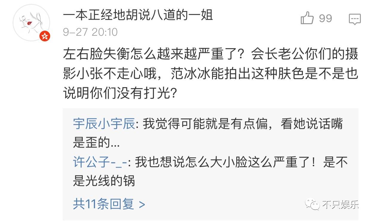 范冰冰脸歪的照片,范冰冰脸歪为什么还那么美