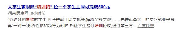 小额贷款培训机构骗局揭秘,兼职贷款陷阱