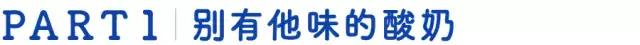 网红酸奶确实好喝,曾经的网红酸奶