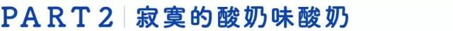 网红酸奶确实好喝,曾经的网红酸奶
