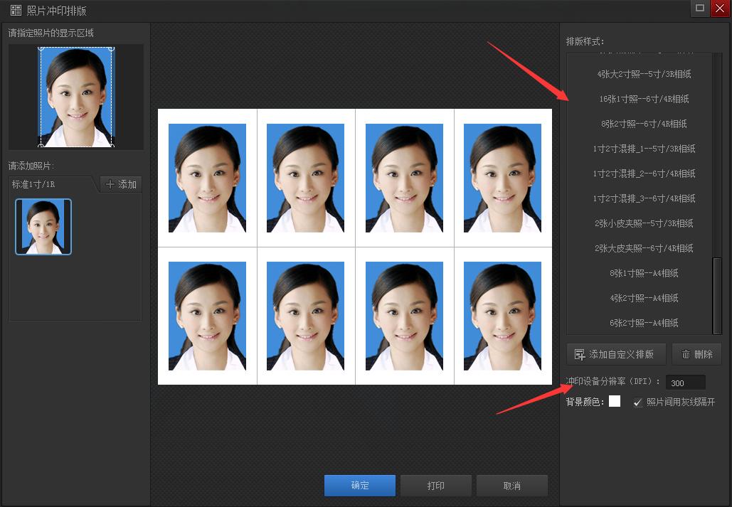 如何给照片裁剪一寸,一寸照片排版8张尺寸用什么软件