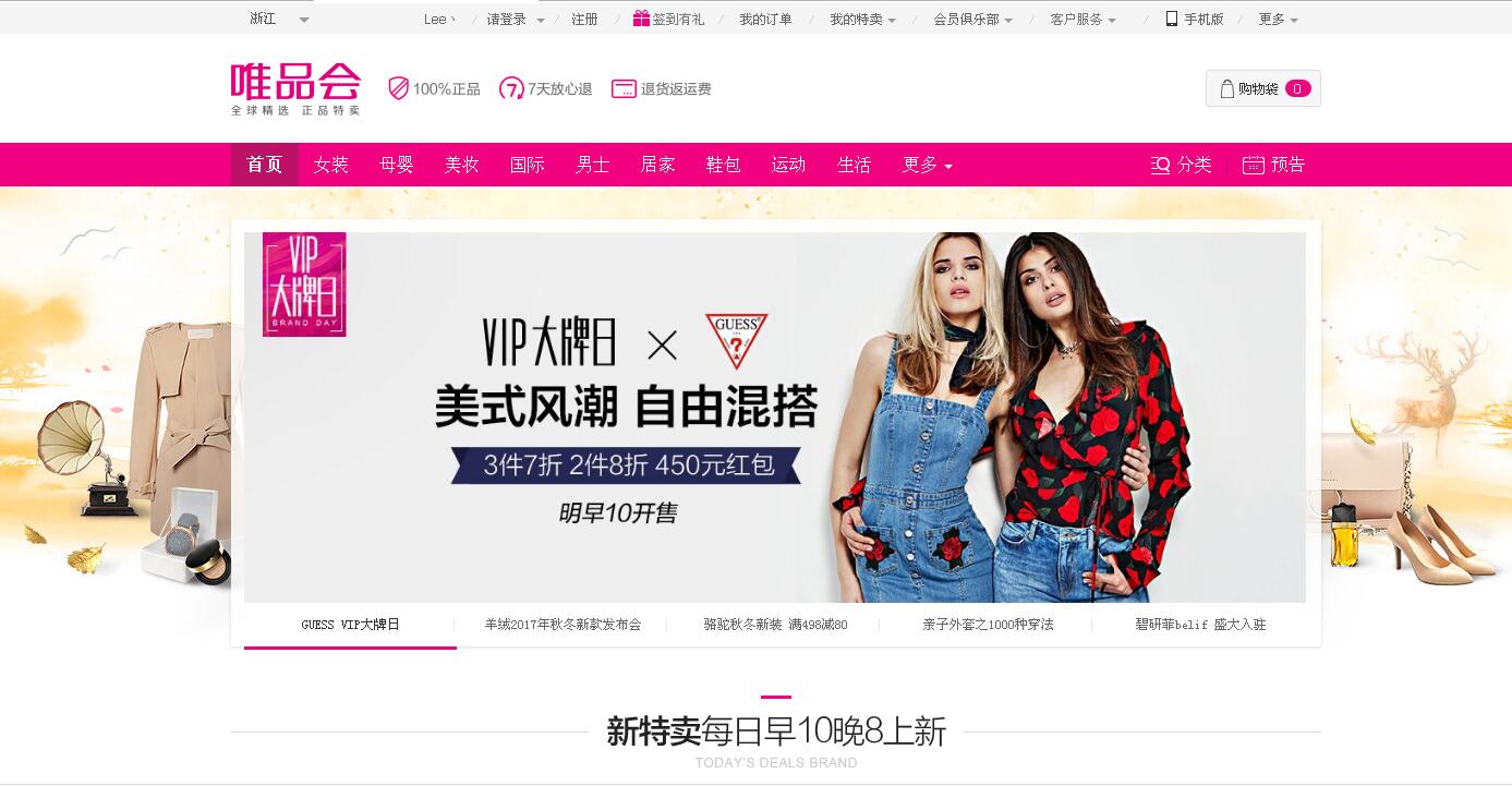 电商唯品会,电商唯品