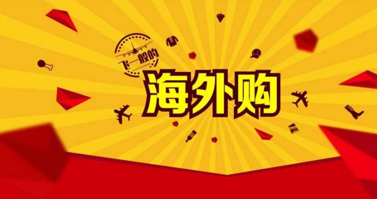 苏宁海外购流程,海外购物能买到正品吗