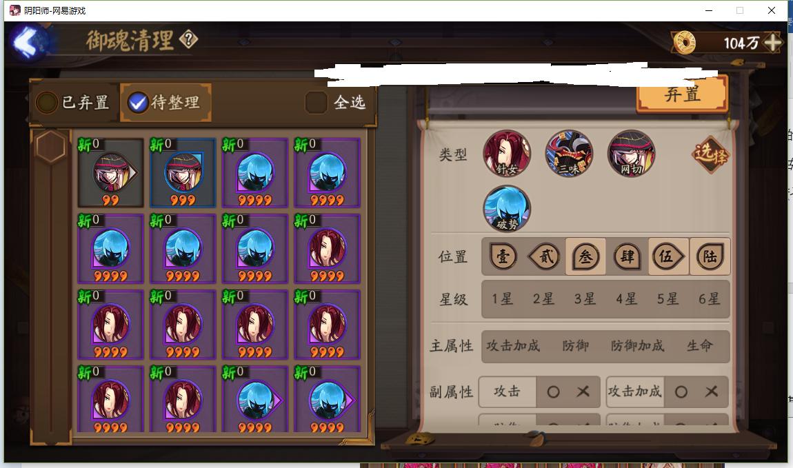 阴阳师御魂整理方案萌新,阴阳师御魂整理导入不进去