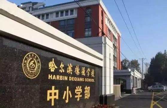 哈市入学条件,哈尔滨提前两年入学政策