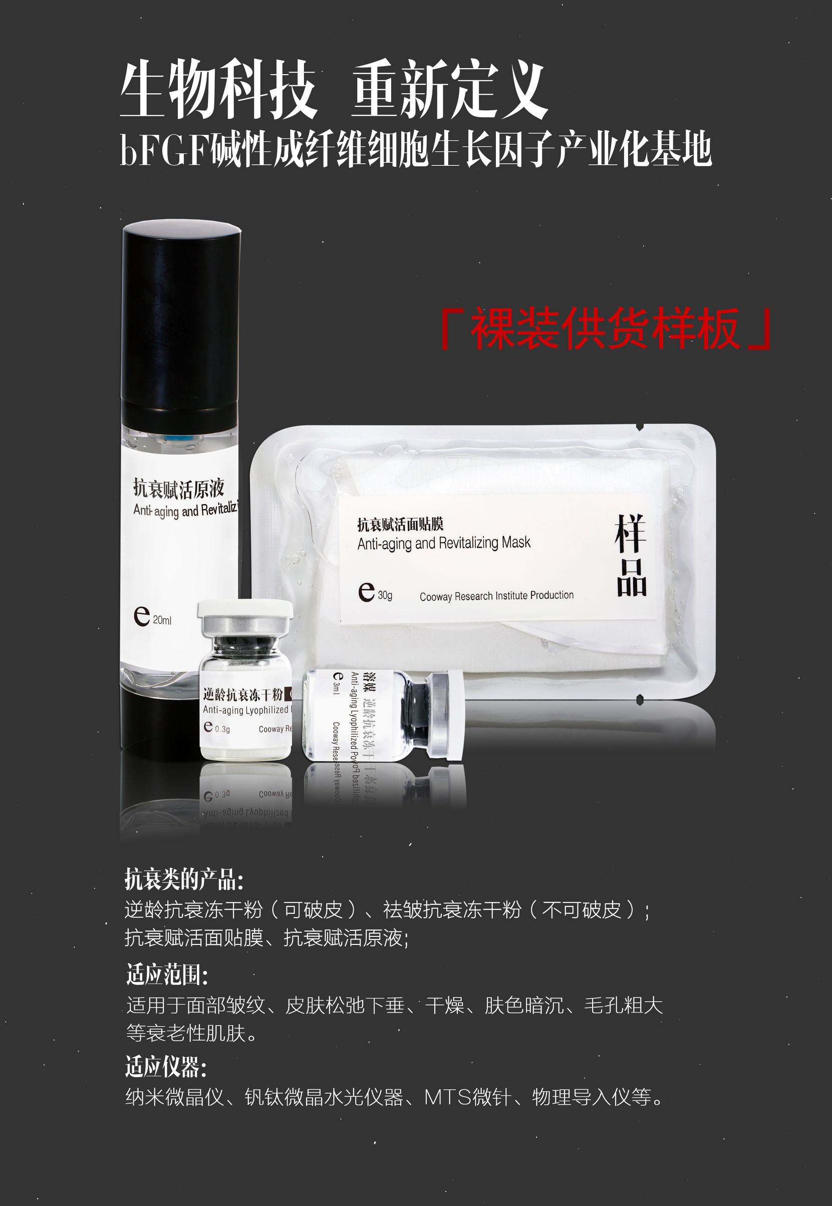 你有事业心,我有半成品,强强联手打造生美医美界功能性美容品