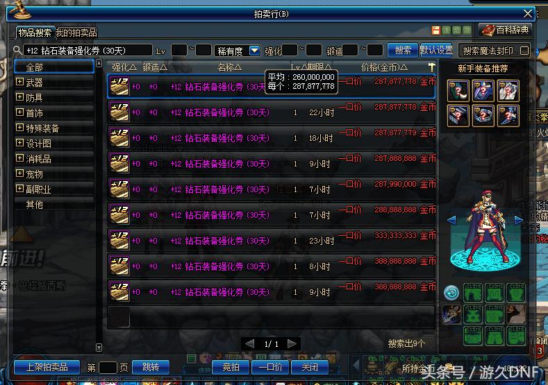 dnf艾肯套怎样改成三速,dnf艾肯套最快要多久