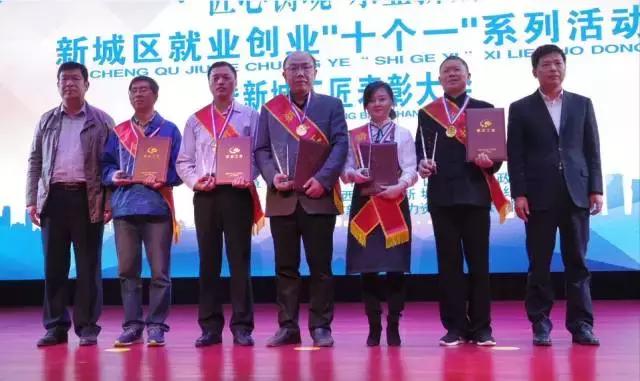 致敬匠心，新城为“匠人”加冕！