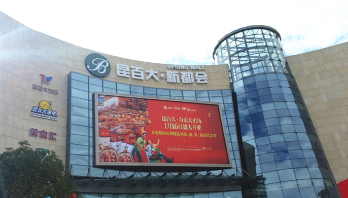 沦落的云南商超巨头昆百大:20年被两度转卖,如今只剩一副躯壳?