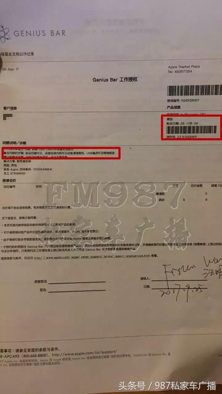 刚买一个月就坏,苹果福州直营店拒赔,开出的检测单竟有猫腻