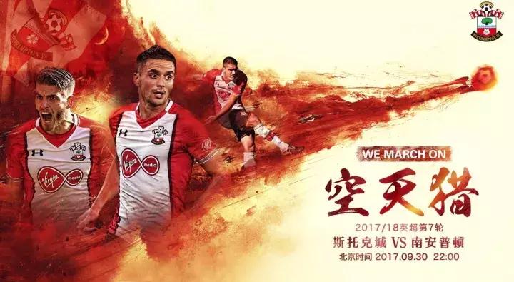 圣徒发布客战斯托克城中文海报：空天猎苏亚雷斯：做好一切准备