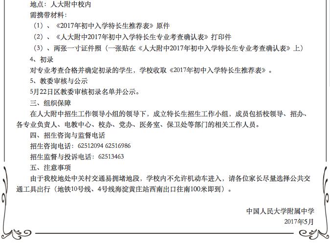 关于人大附的那些事,你知道吗?