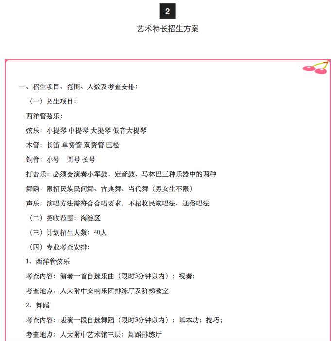 关于人大附的那些事,你知道吗?
