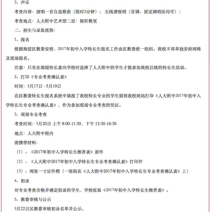 关于人大附的那些事,你知道吗?