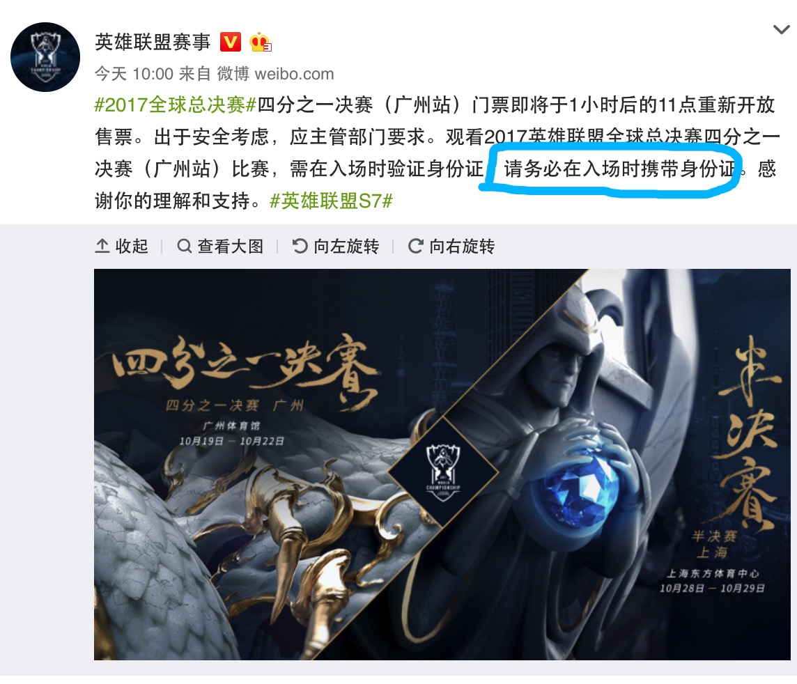 S7世界赛广州站门票重新开卖,这次新增身份验证,黄牛可以滚了?