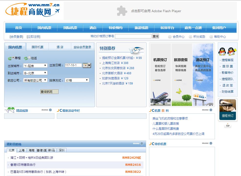 买机票需要注意哪些事项,旅游谨防上当受骗