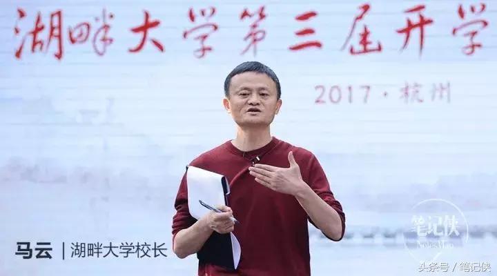 马云说要改变自己的三个境界,马云谈湖畔领导力