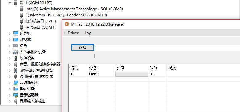 小米强制刷机最简单的方法,小米高通9008救砖教程