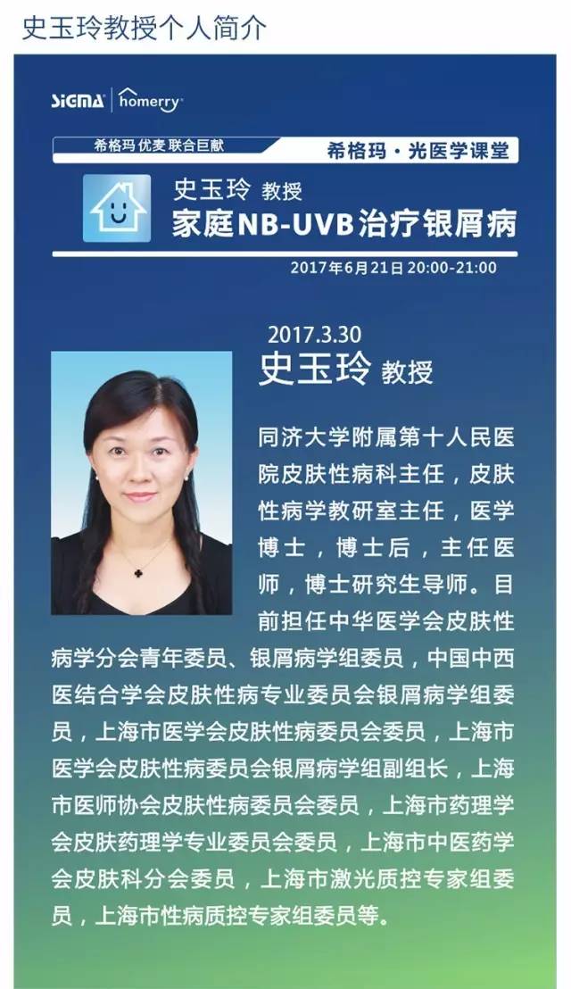 史玉玲治疗银屑病,银屑病史玉玲