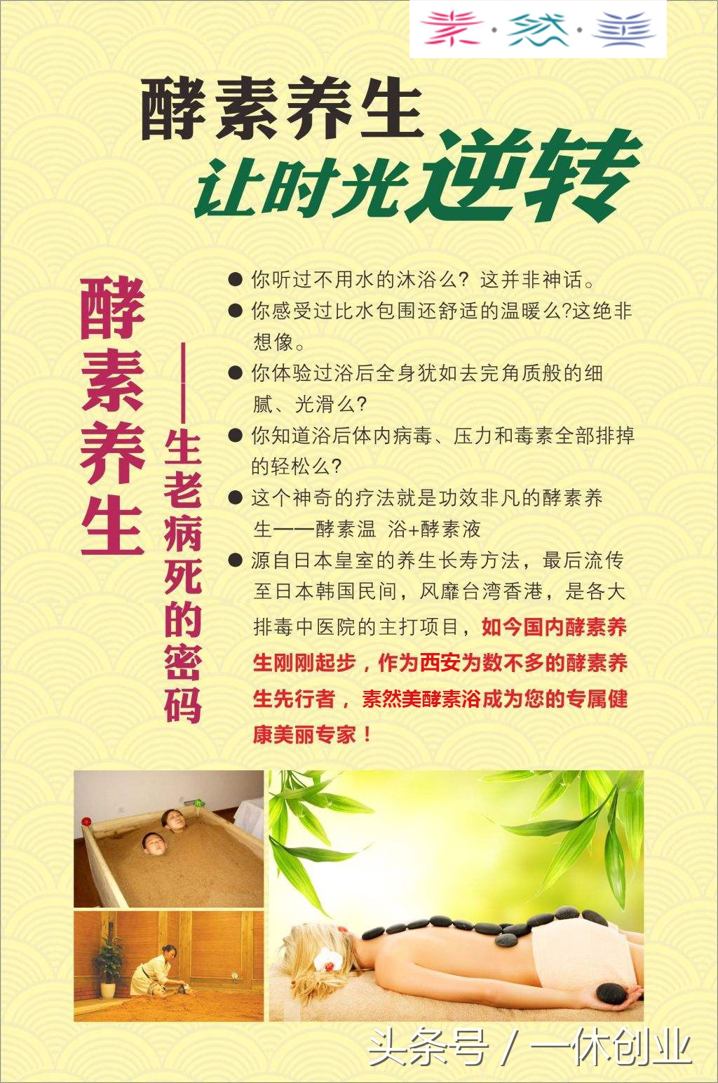 “治未病”被视为蓝海,酵素浴已成为“治未病”的无冕之王