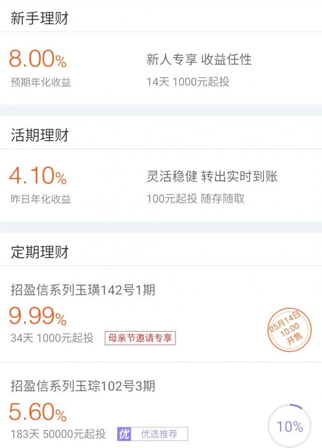 好用的理财的app,哪些app有理财