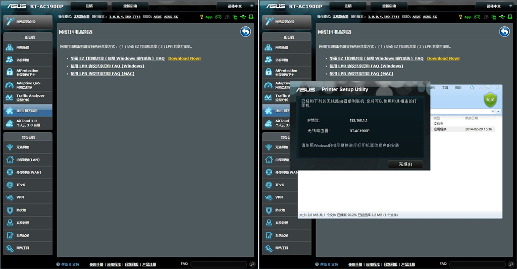 华硕tmac1900路由器二维码,华硕rt-ac1900p如何测试网络