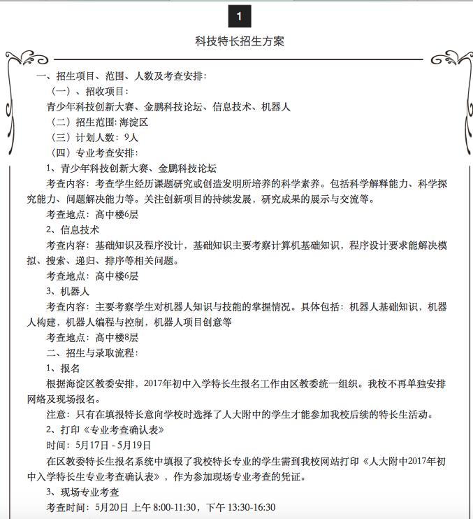关于人大附的那些事,你知道吗?