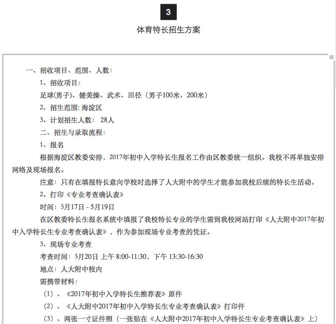 关于人大附的那些事,你知道吗?