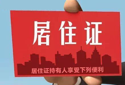 有暂住证办理居住证需要什么材料,怎么办理暂住证明流程
