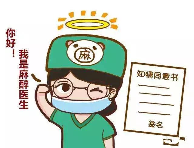 麻醉不是“打一针”那么简单！