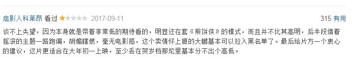 李晨的空天猎评分难看，大鹏的“缝纫机”口碑滑落，真心想念芳华
