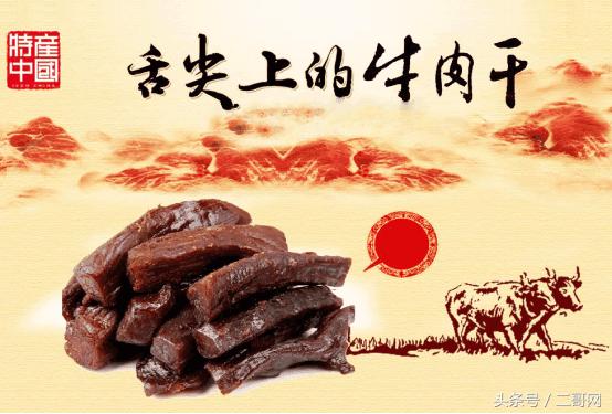十一旅途漫漫可以选牛肉干来解闷,想挑好的有技巧