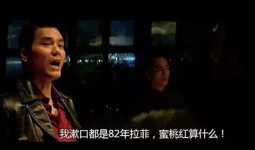 白夜追凶61年的酒,白夜追凶拉菲红酒案