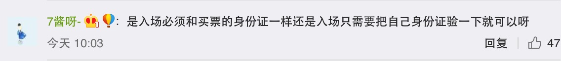 S7世界赛广州站门票重新开卖,这次新增身份验证,黄牛可以滚了?