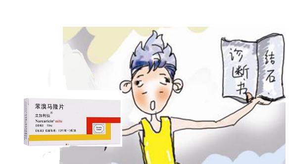 十个痛风患者十个肾结石,有双肾结石的痛风吃什么药