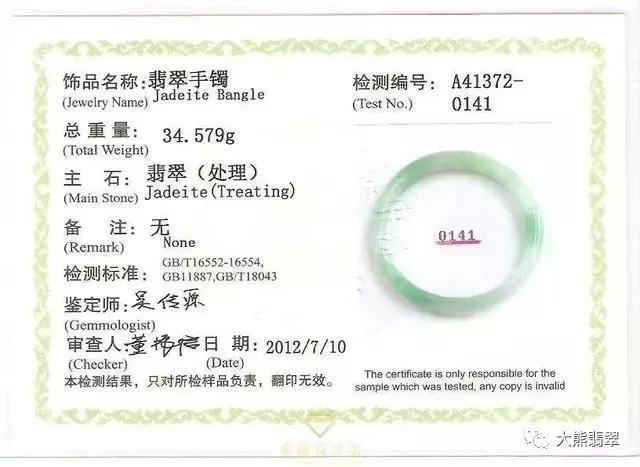 翡翠身份证是啥？三分钟教会您解读翡翠的身份证！远离作假翡翠！