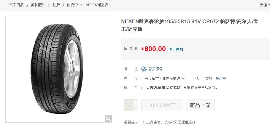 性价比轮胎耐克森,玛吉斯ma656和耐克森cp672哪个好