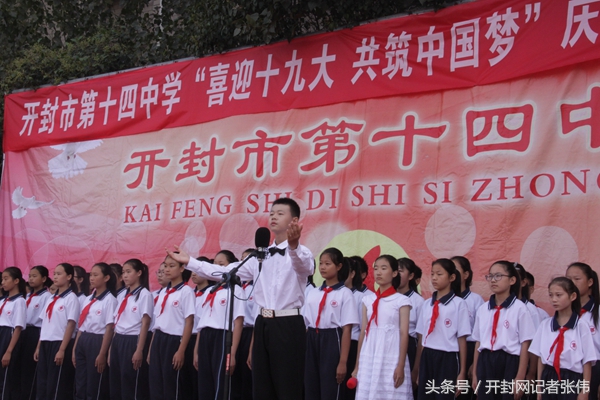 开封市十四中举行“喜迎十九大共筑中国梦”庆国庆诗歌朗诵大会