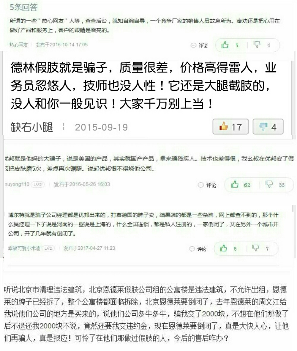 对假肢行业的看法和建议,假肢矫形装配企业的最新要求