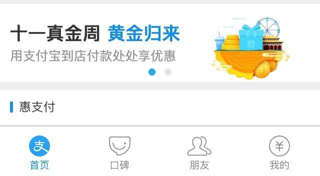 支付宝长假红包有点多,我们替你理了一个清单