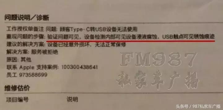 刚买一个月就坏,苹果福州直营店拒赔,开出的检测单竟有猫腻