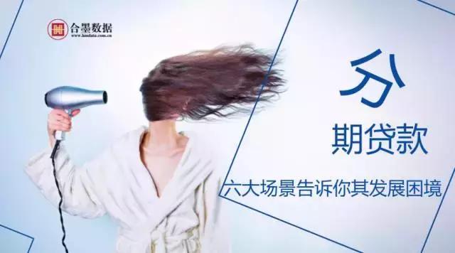 消费金融爆发,催生分期*款贷**火热,然而“分期贷”们活的并不好