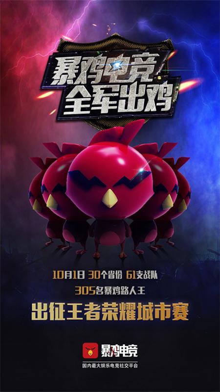 想出名？打农药！暴鸡电竞邀你和大神一起冲冠KOC