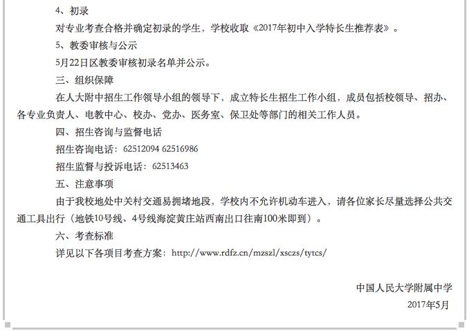 关于人大附的那些事,你知道吗?