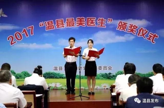 濮阳最美医生颁奖大会,2018年最美医生评选