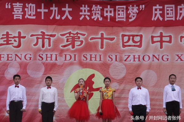 开封市十四中举行“喜迎十九大共筑中国梦”庆国庆诗歌朗诵大会