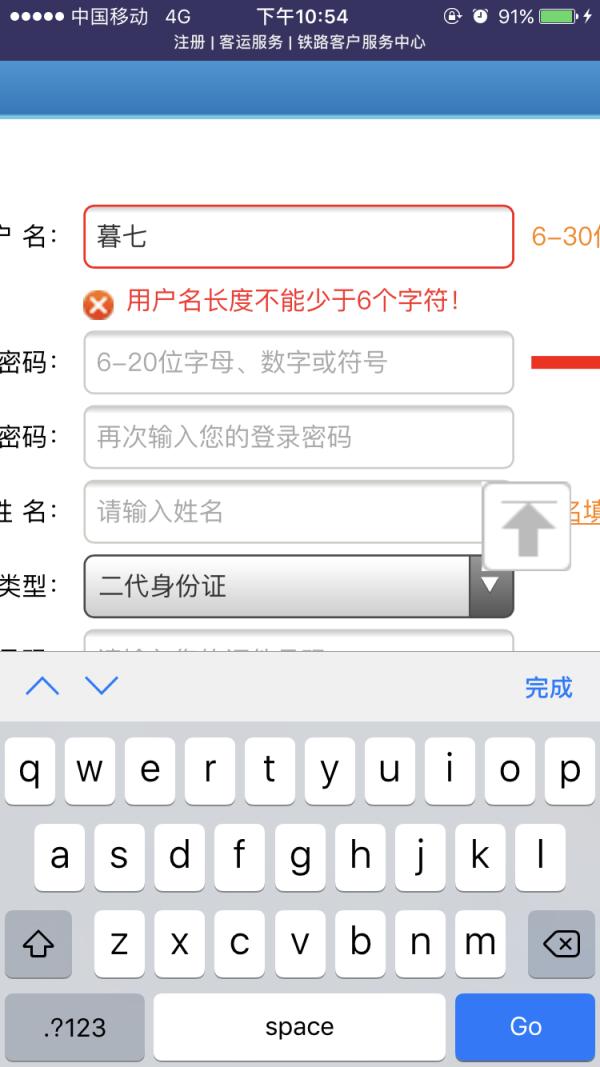 为啥12306账号这么难注册,新注册12306账号需要24个小时核验